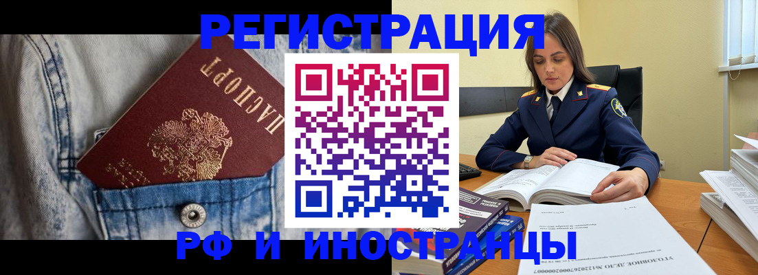 прописка для работы в Сафоново